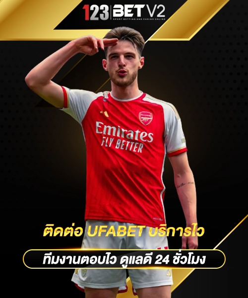 ติดต่อ UFABET
