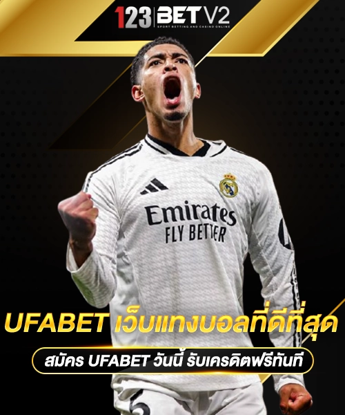 แทงบอล UFABET 2