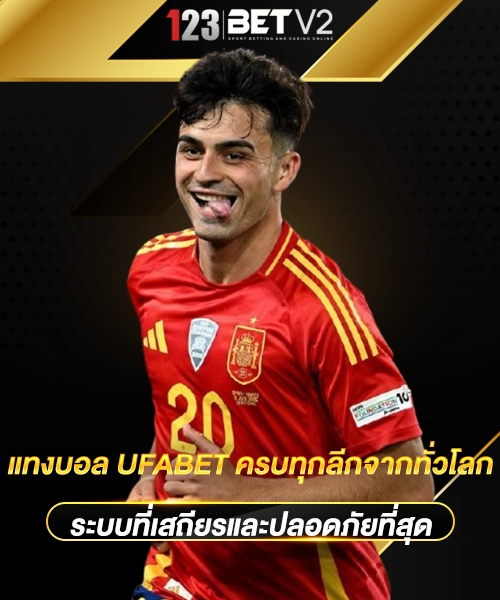 แทงบอล UFABET5