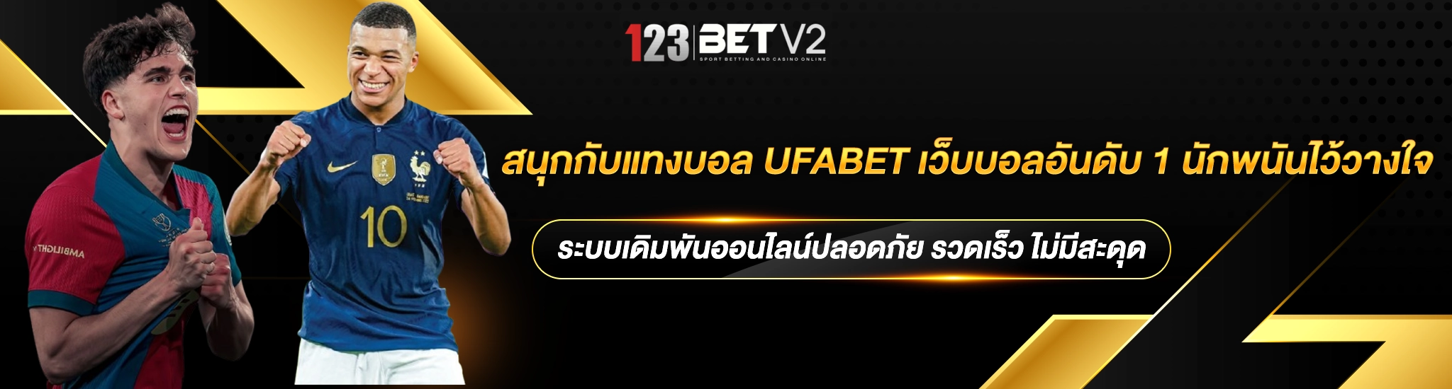 แทงบอล UFABET6