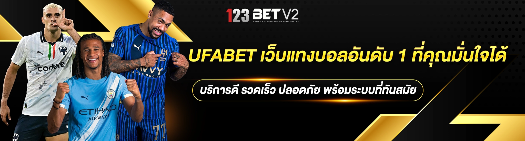 เว็บแทงบอล UFABET