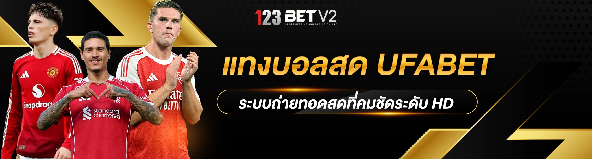 แทงบอลสดออนไลน์
