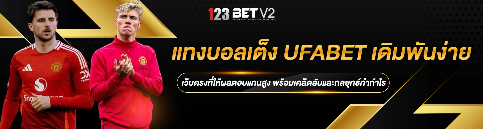แทงบอลเต็ง1