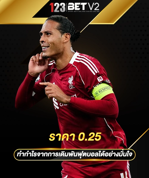 ราคา 0.25 1